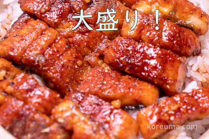 大盛りのうな丼で食べる きざみウナギ 海の幸なのにYAMATO - うなぎ蒲焼き