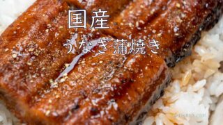 美味しいと思った。甲羅組のうなぎ蒲焼を楽天でお取り寄せ