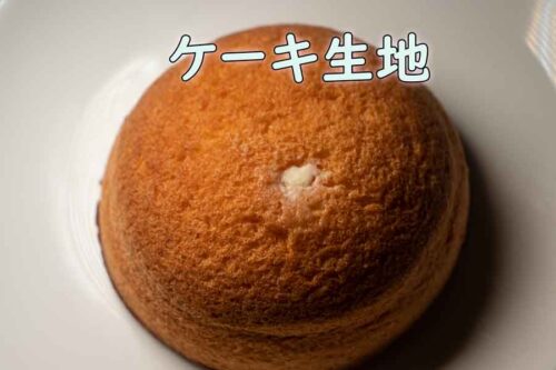 生地はシフォンケーキ ヤマザキ しふぉまる